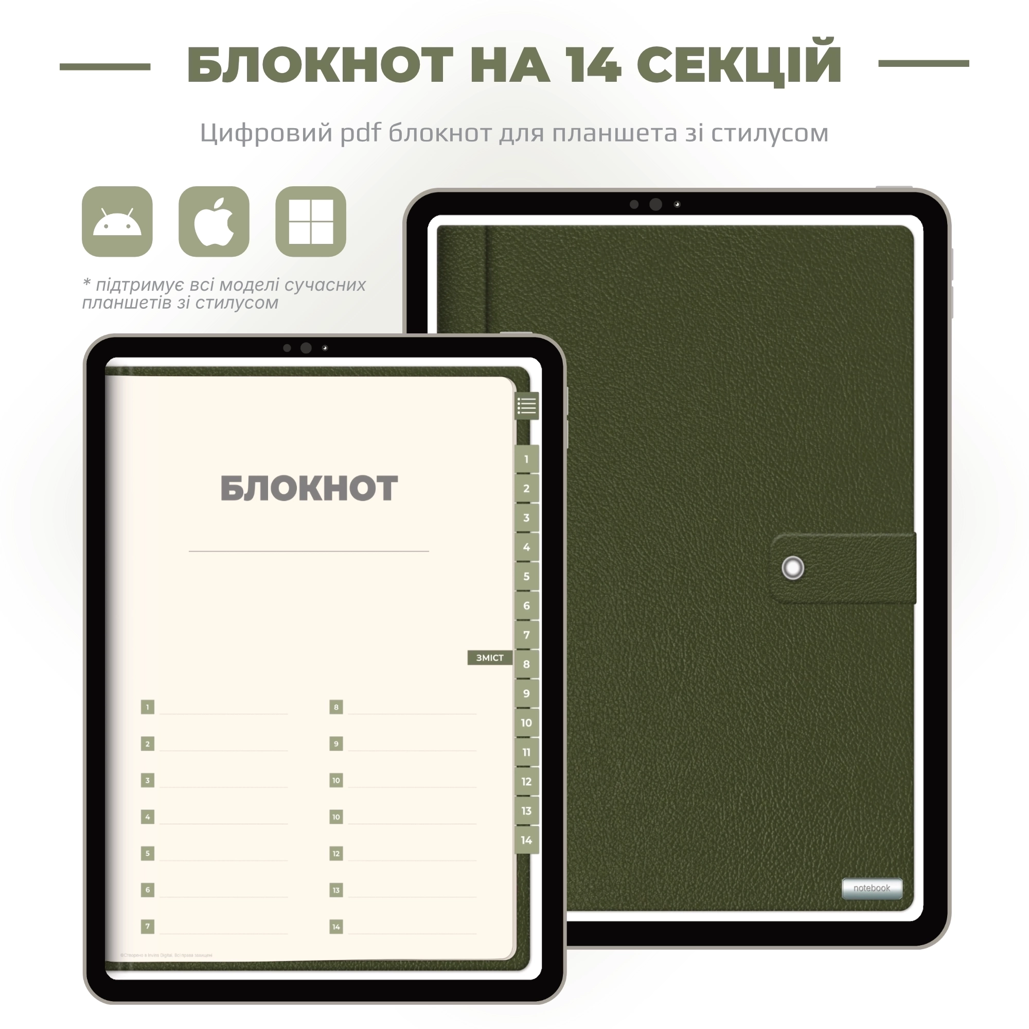 Цифровий PDF блокнот на 14 секцій | LT PAL18